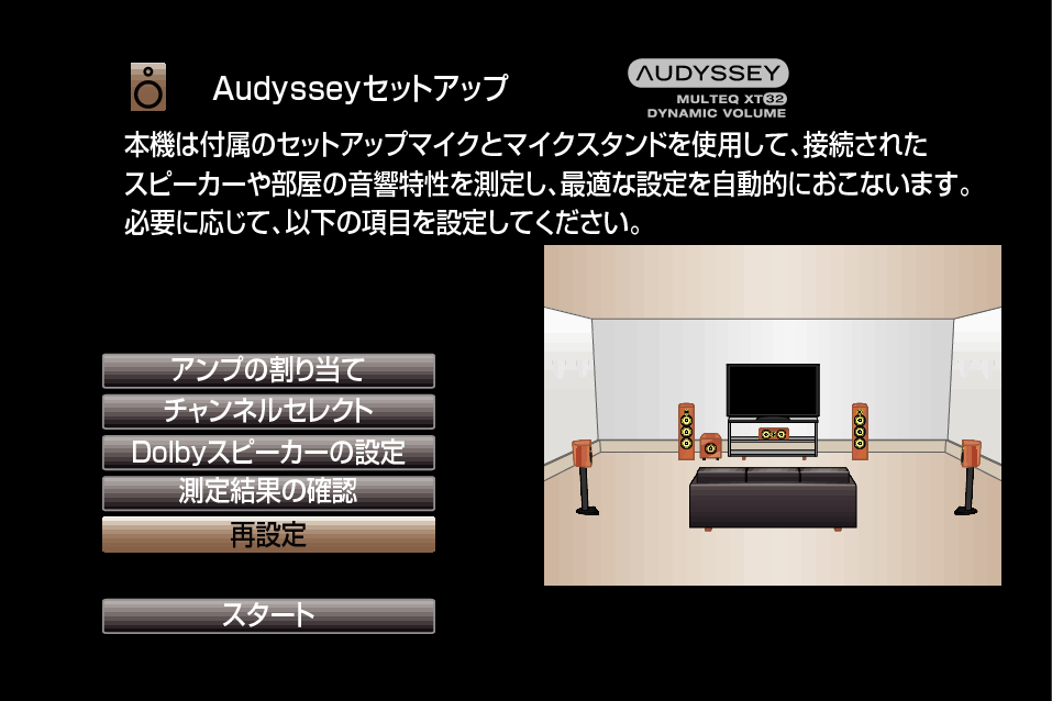 GUI AudysseySetup S7